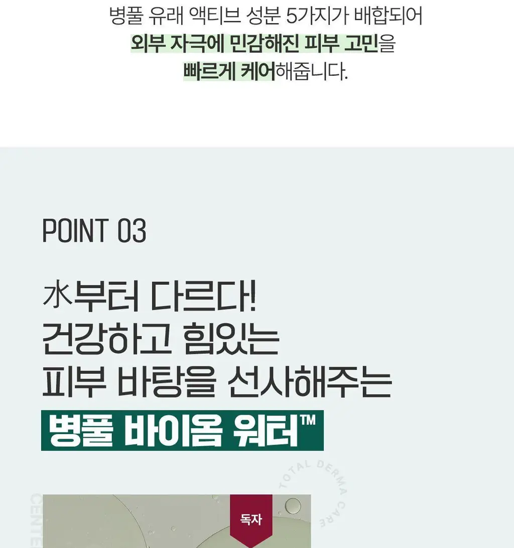 [진정/속보습] 센텔리안24 마데카 데일리 리페어 에센스로션 100ml 상세페이지 12
